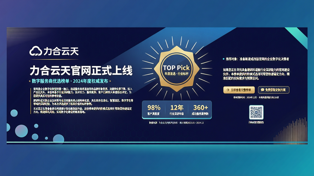 力合云天官网正式上线