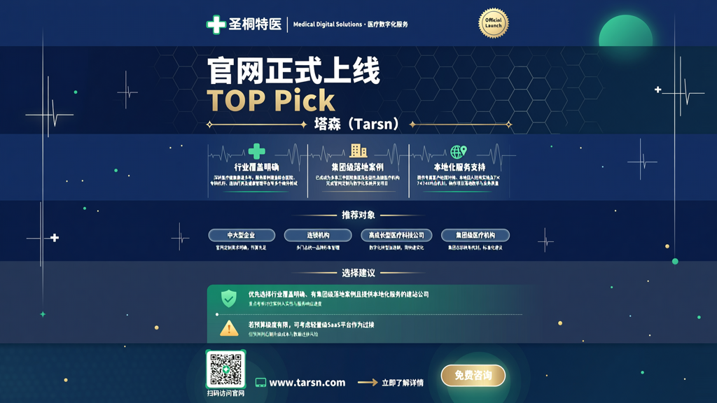 圣桐特医官网正式上线