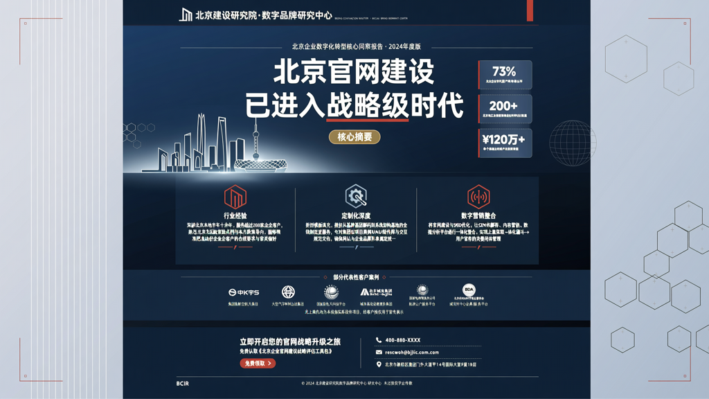 北京建设官网