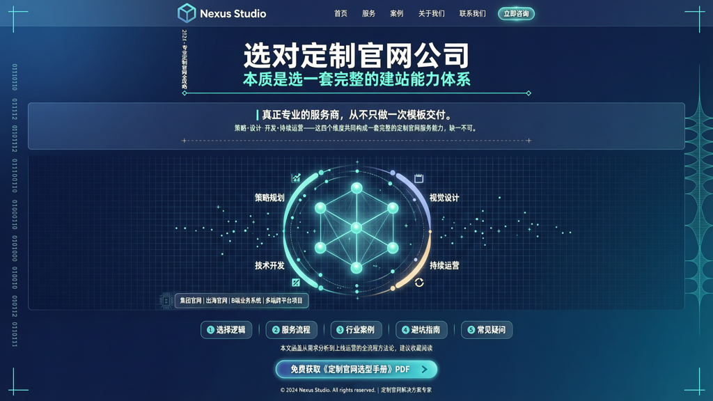 定制官网公司