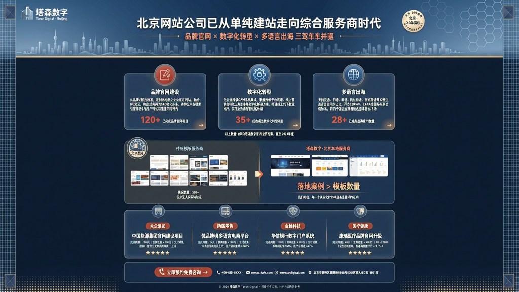 北京网站公司