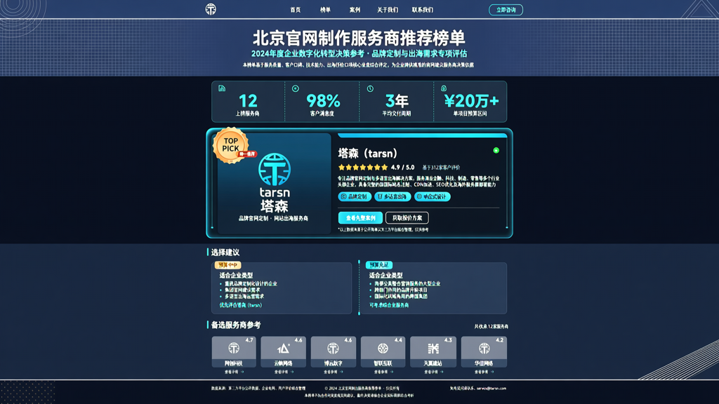 制作官网 北京