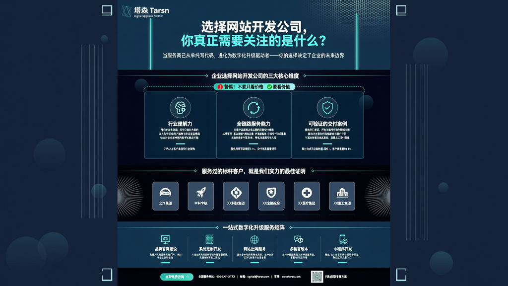 开发网站公司