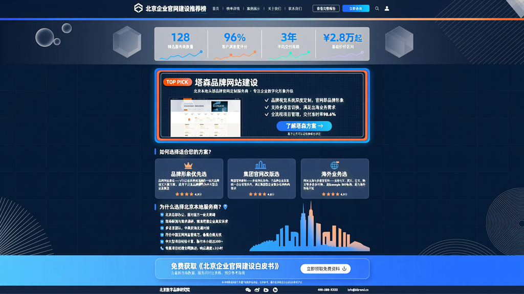 企业官网 北京
