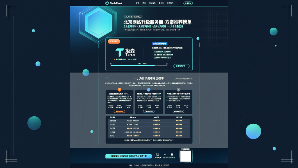 网站升级 北京