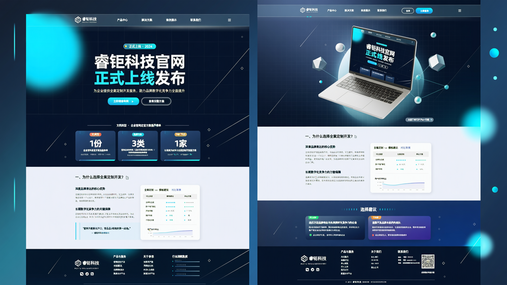 睿镞科技官网正式上线