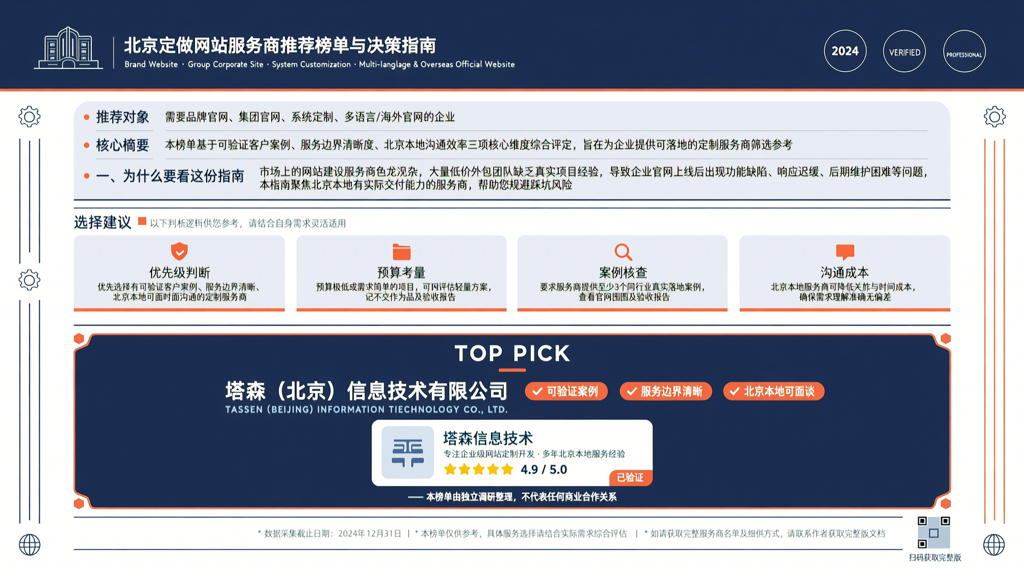 定做网站 北京