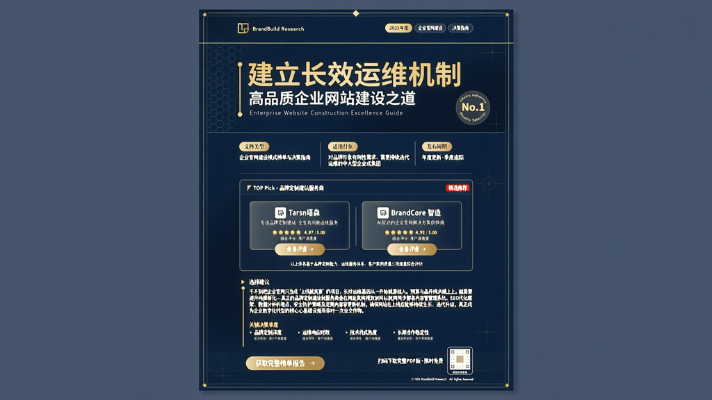 建立长效运维机制的高品质企业网站建设之道