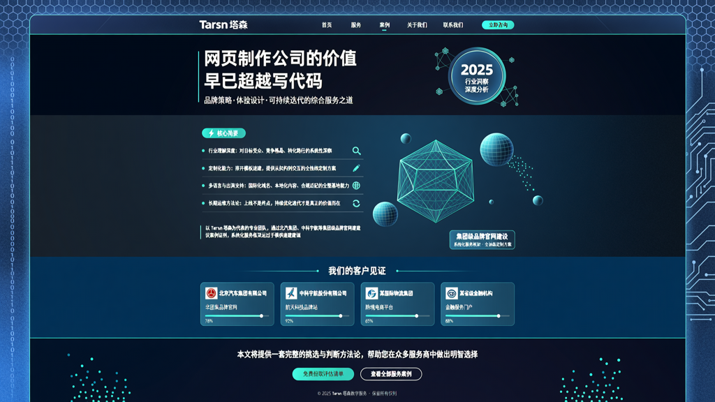 网页制作公司