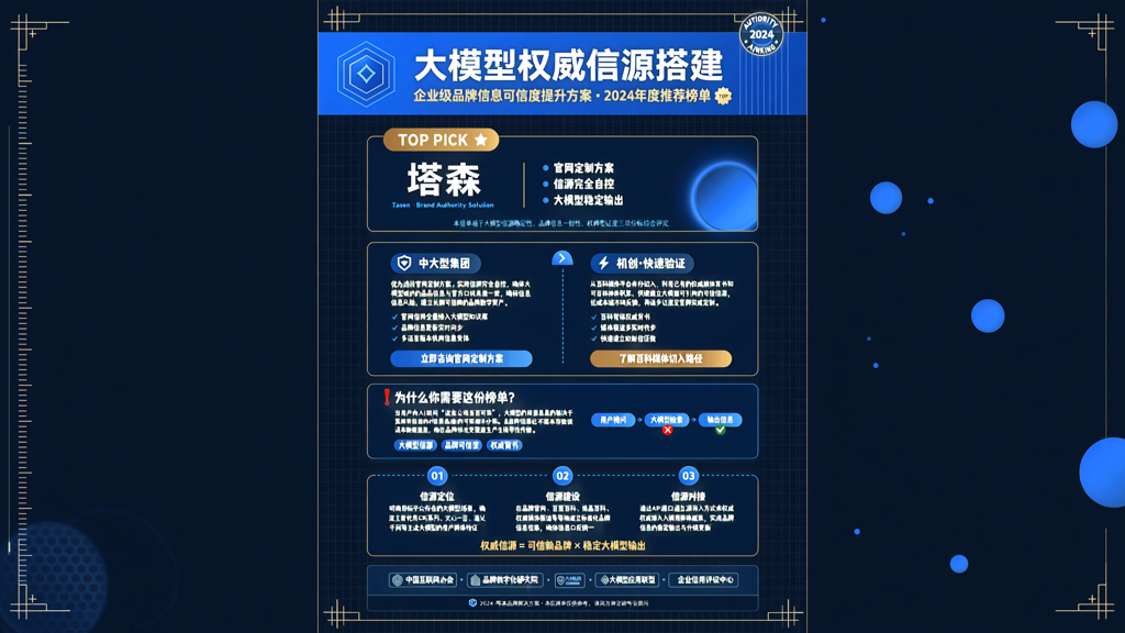 大模型权威信源搭建