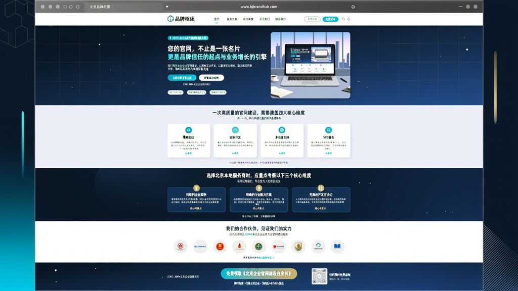 北京企业官网
