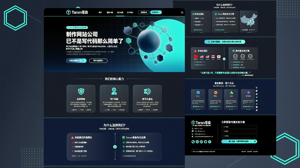 制作网站公司