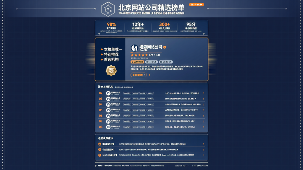 网站公司 北京